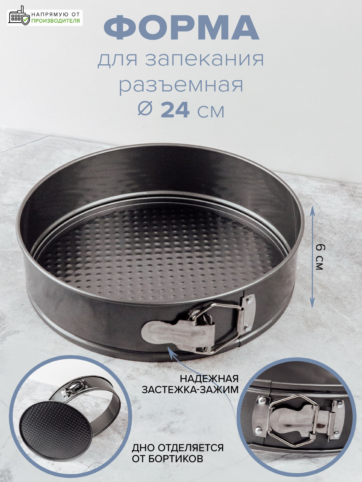 Форма для выпечки круглая разъемная 24 см Good Sale