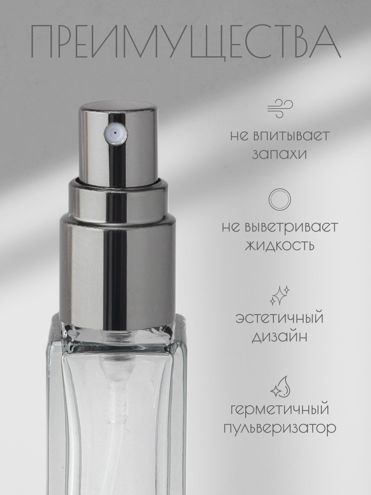 Атомайзер , 1 шт., 10 мл, серебристый — фото 1