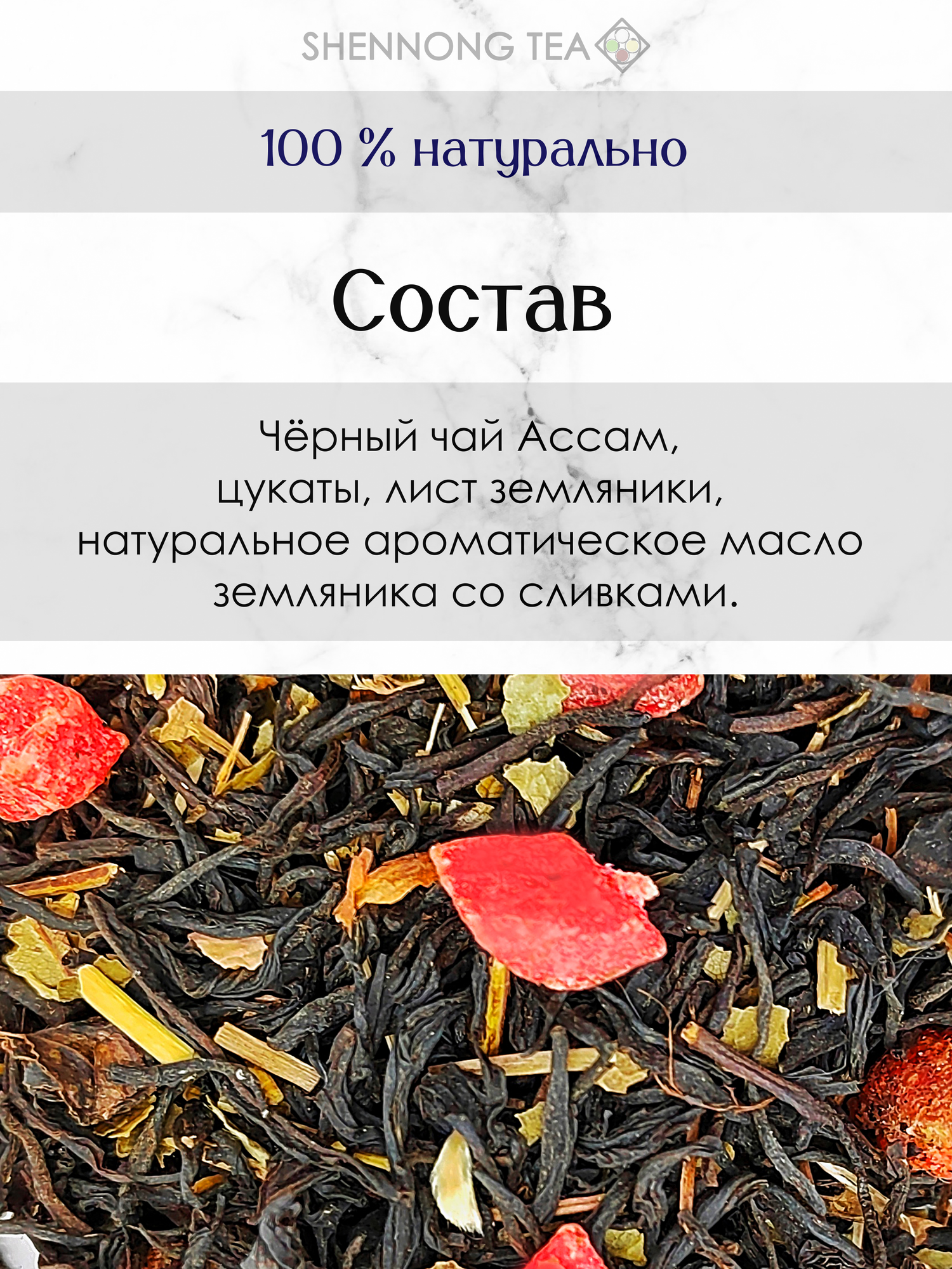 Чай Черный Листовой Земляника со сливками, 200 гр (Фруктовый Ягодный Рассыпной Лист земляники, Цукаты) — фото 1