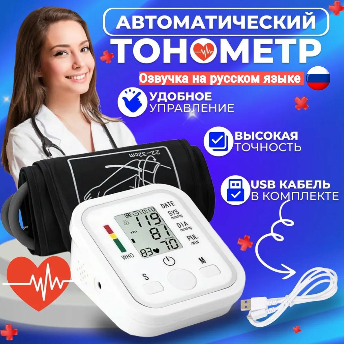 Тонометр автоматический для измерения давления  Автоматический тонометр на плечо с индикатором аритмии