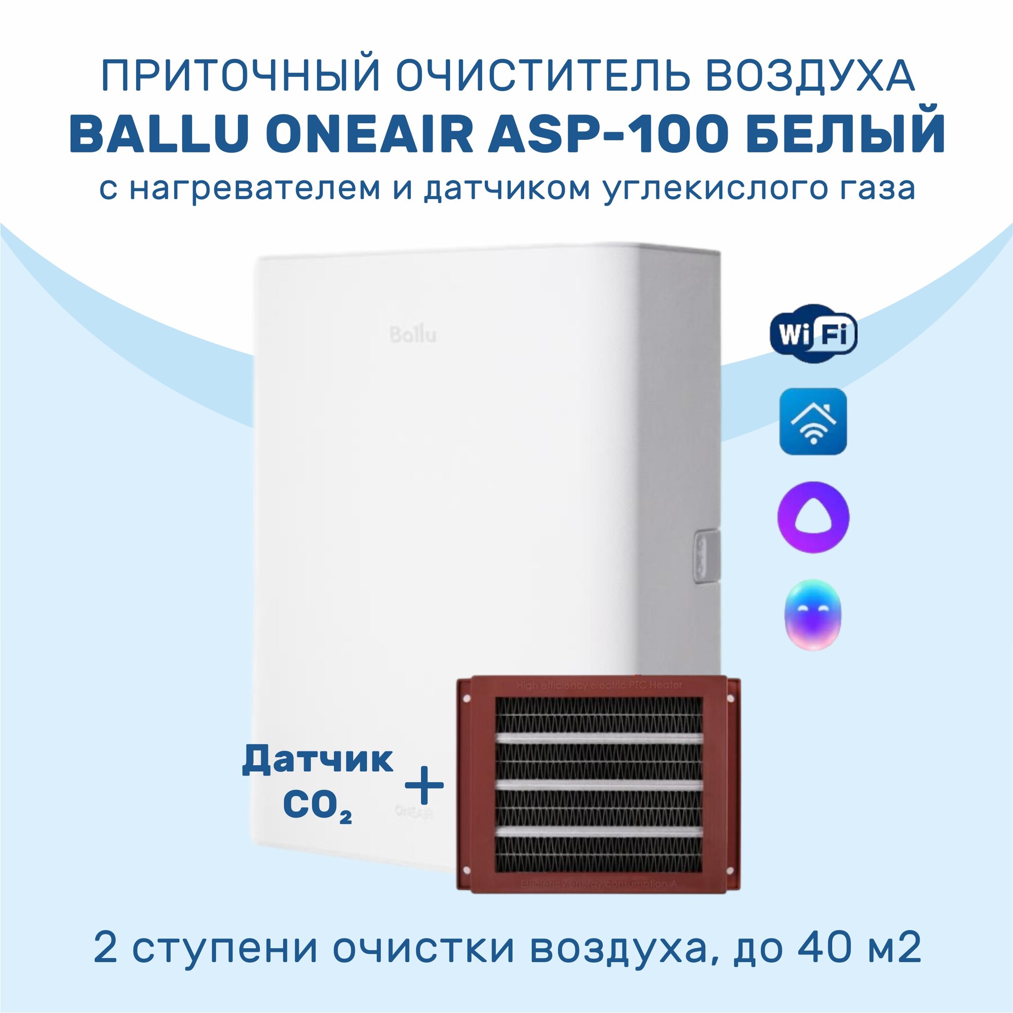 Приточный очиститель воздуха Ballu OneAir ASP-100 белый с нагревателем и датчиком CO2