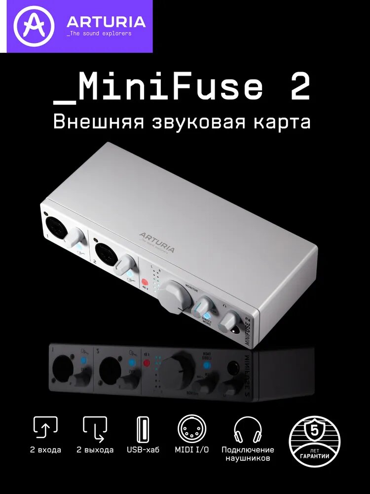 Аудиоинтерфейс внешний Arturia MiniFuse 2, компактный, 2-канальный, white
