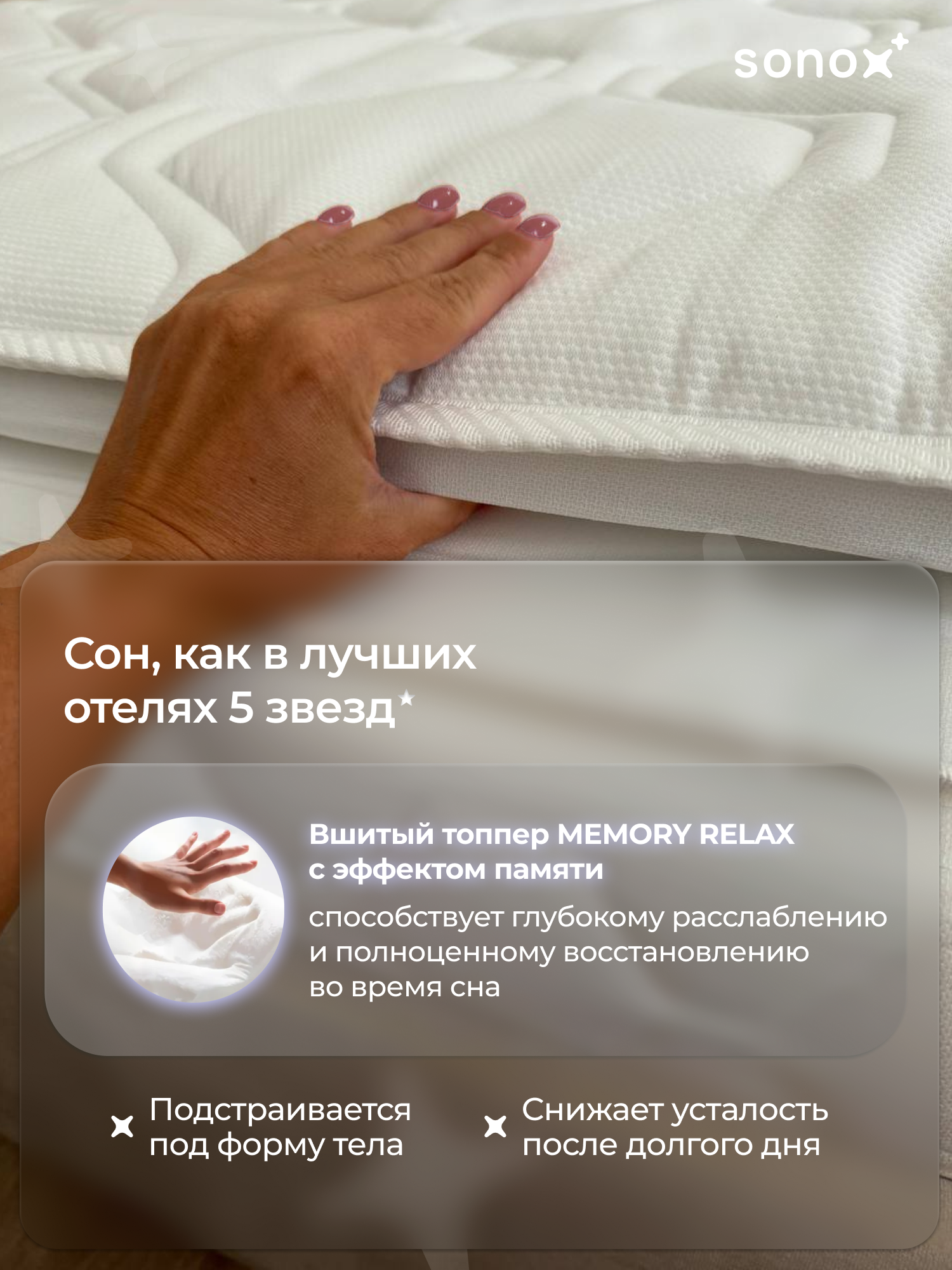 Матрас на кровать SONOX SMR180200, с зональным пружинным блоком, 180х200 см, с топпером 2в1 — фото 1