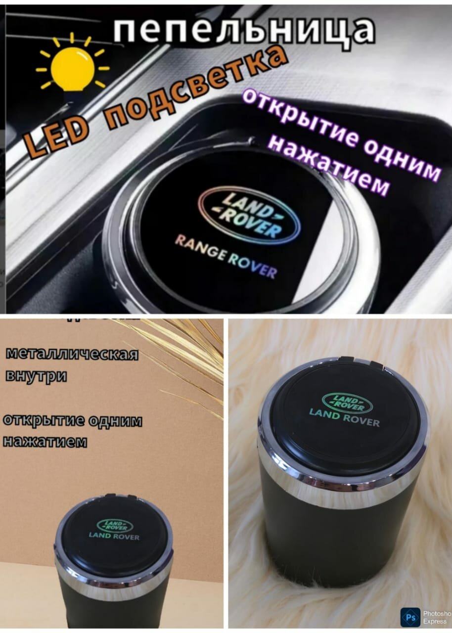 Урна автомобильная Land Rover, со светодиодной подсветкой, черная
