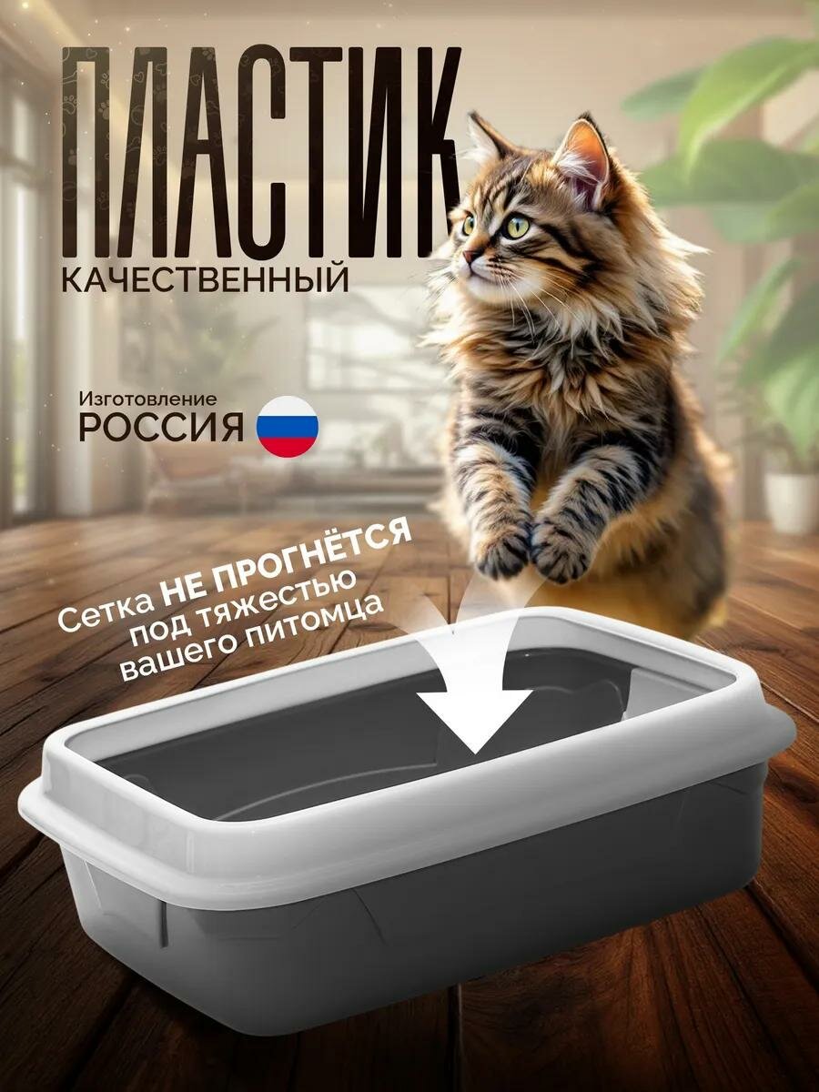 Туалет для кошек с бортом с сеткой, размер 45 х 34 х 15 см, серый, лоток — фото 3