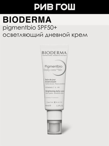 Изображение товара BIODERMA LABORATOIRE DERMATOLOGIQUE Пигментбио Крем дневной для лица SPF 50+, 40 мл