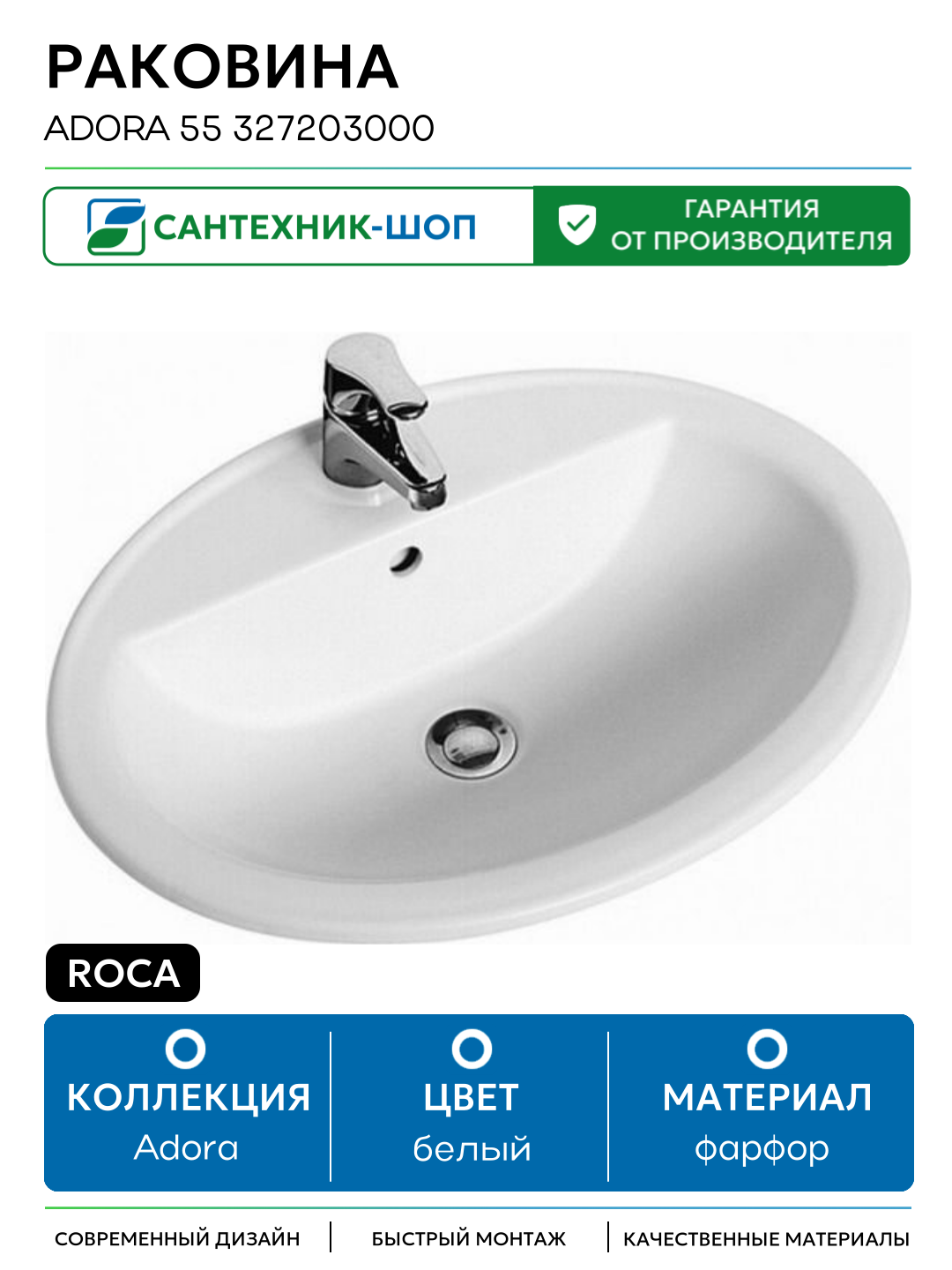 Раковина Roca Adora 55 327203000 Белая фарфор полувстраиваемая 560