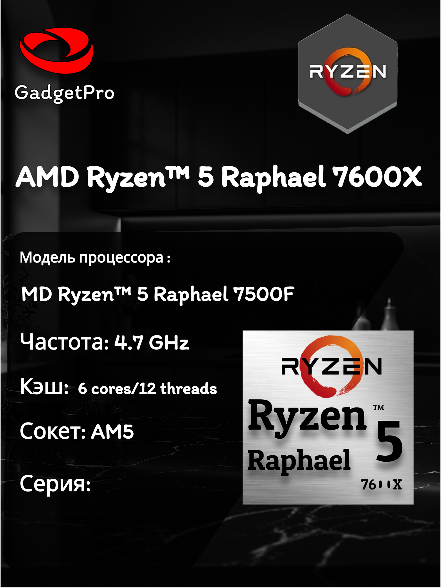 Процессор AMD Ryzen 5 7600X Raphael, 6 ядер, 12 потоков, 4.7–5.3 ГГц, GPU Radeon Graphics, AM5, OEM