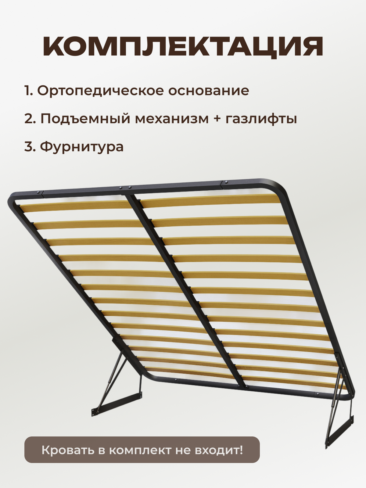 Основание кровати 120х200 см с подъемным механизмом ортопедическое