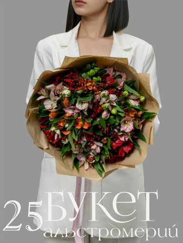 Изображение товара Букет из 25 Альстромерий в крафтовой упаковке с лентой. Красивый букет