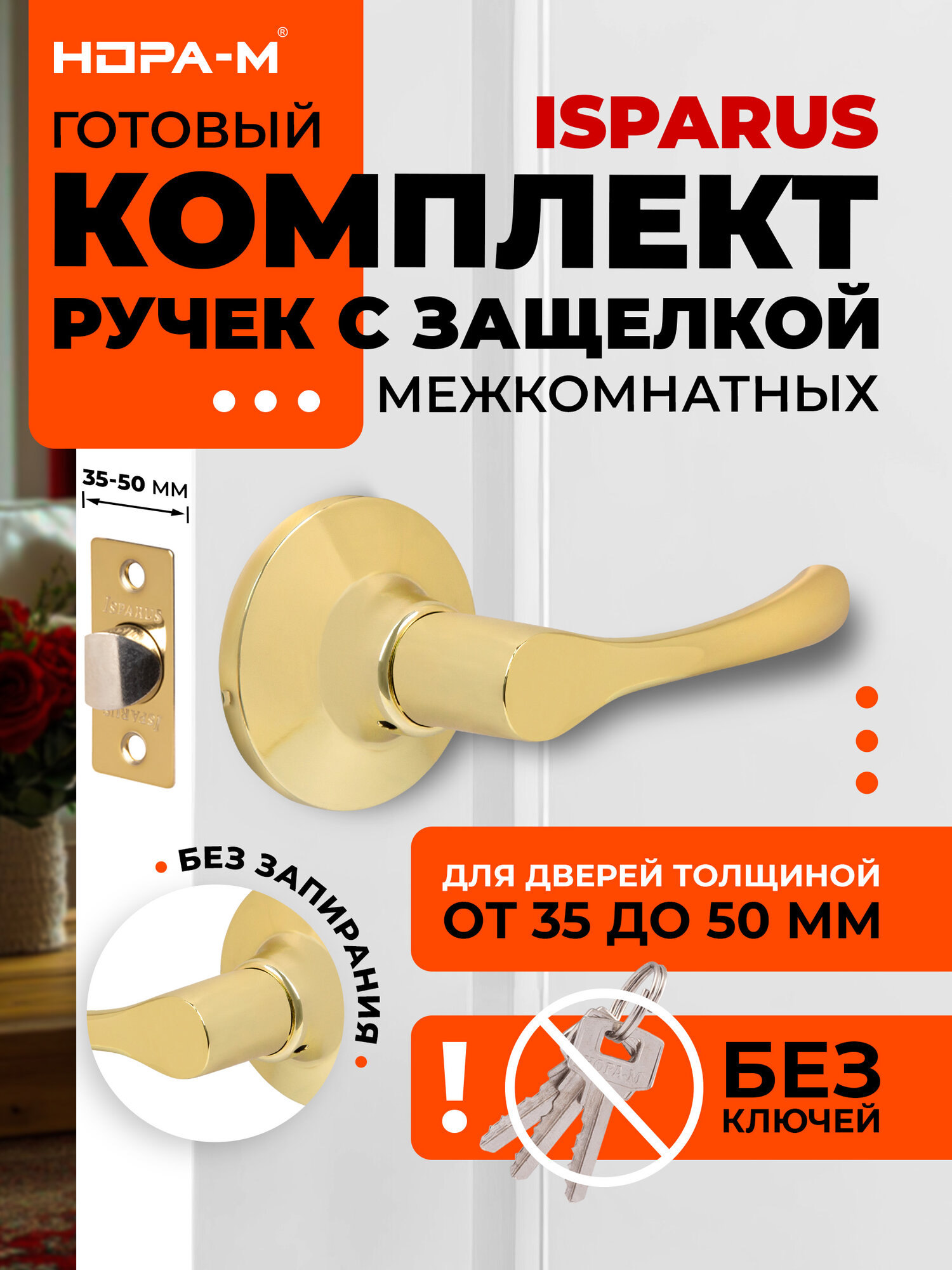 Ручка защелка нора-м ISPARUS ТТ1-05 нажимная для межкомнатных дверей - Золото - без запирания