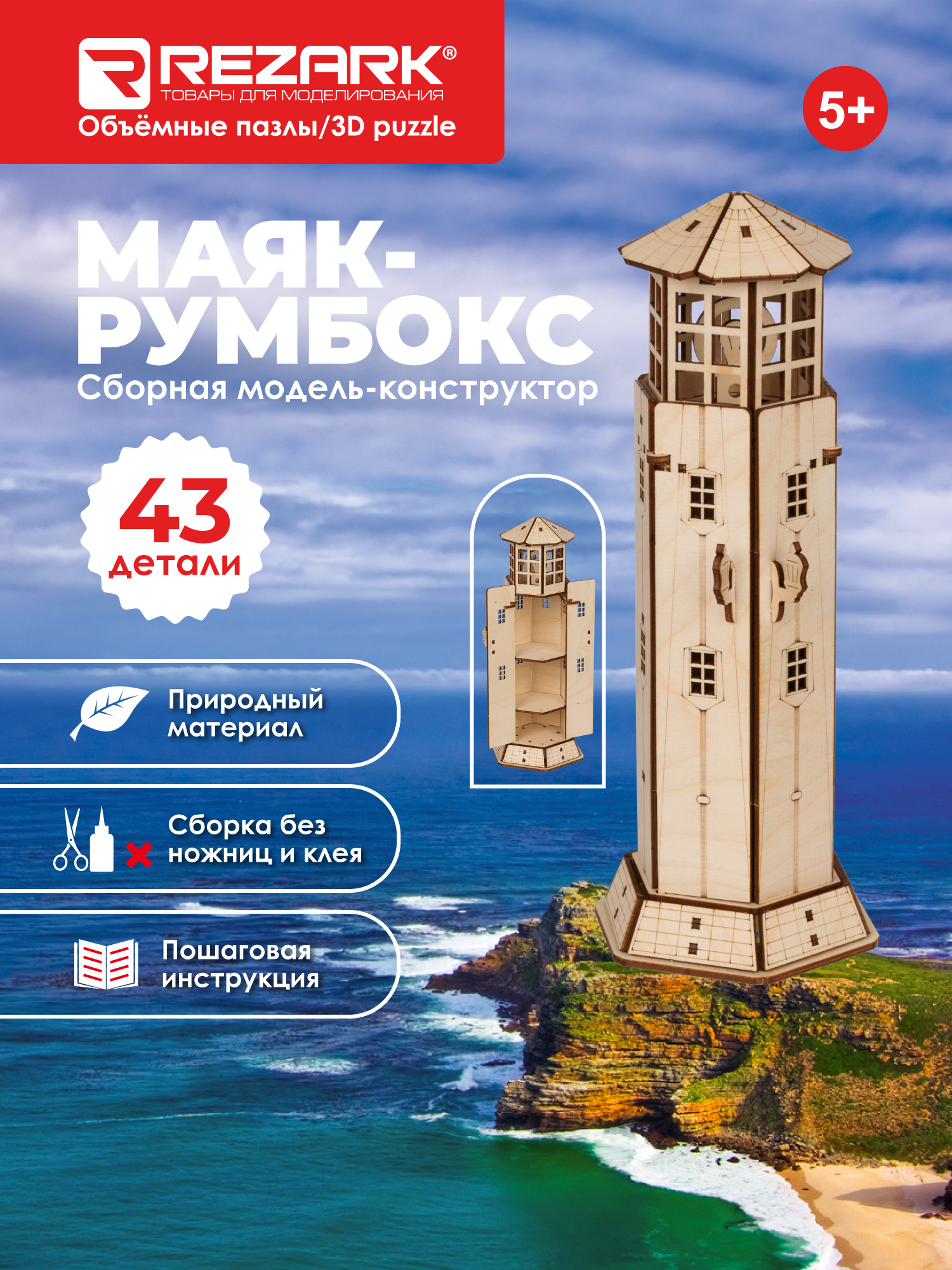 Сборная модель (фанера) 3D пазл "REZARK" MRZ-03 Серия "Маяки" Пазл 3D Румбокс "Маяк"