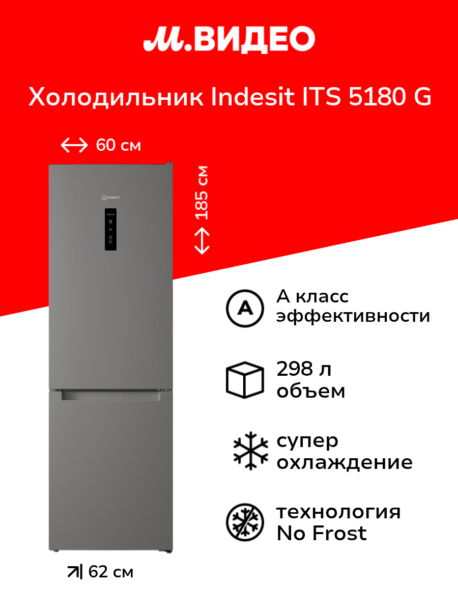 Холодильник Indesit ITS 5180 G