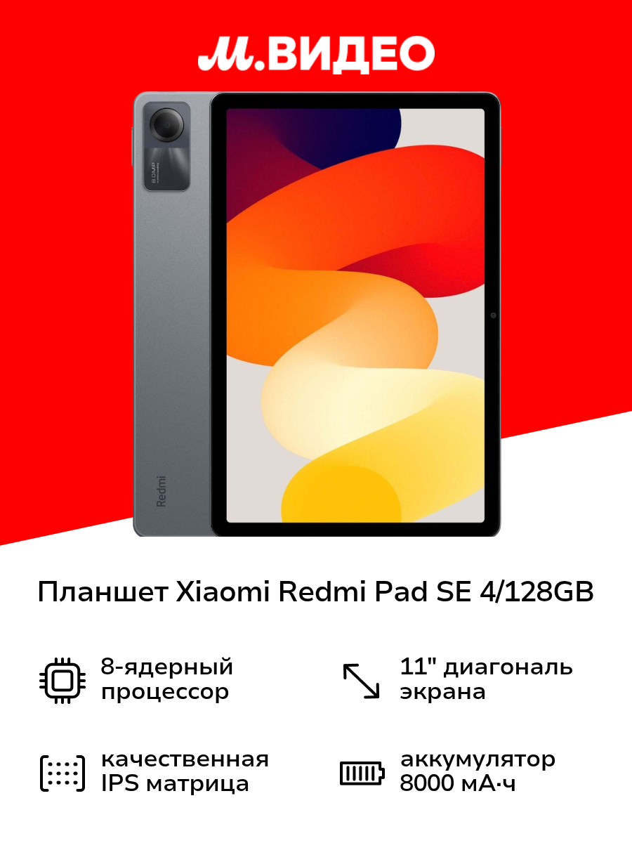 Планшет Xiaomi Redmi Pad SE 4/128GB Gray (49283)