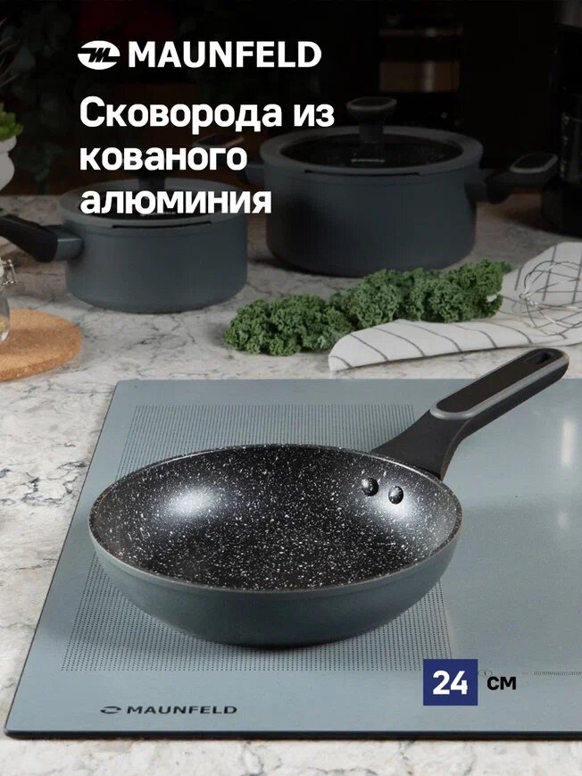 Сковорода MAUNFELD FRIDA MFP24FA02DG из кованого алюминия, 24 см