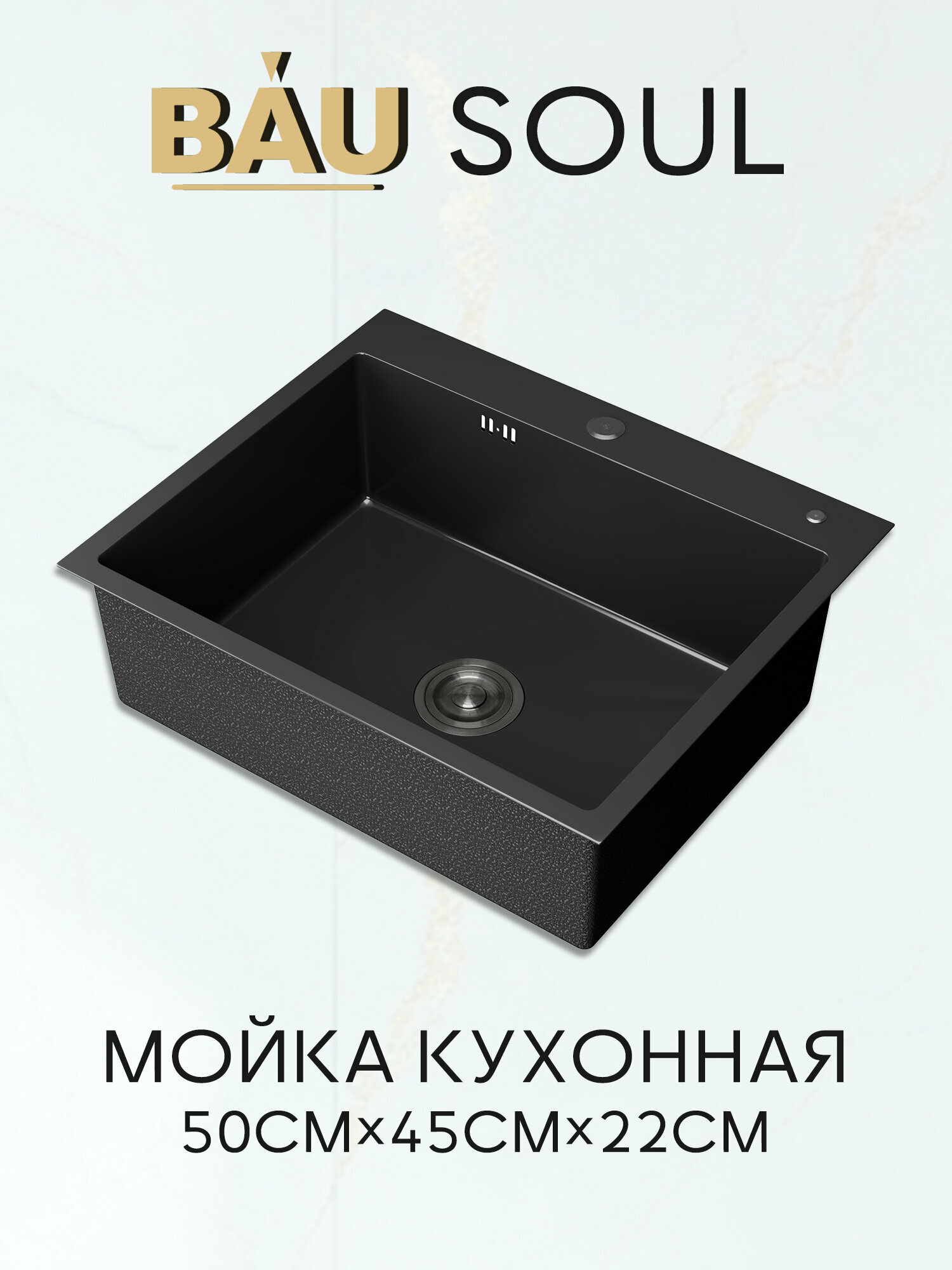 Мойка кухонная из нержавеющей стали BAUEDGE SOUL КТ5045В NANO BLACK сифон EASY CLEAN в комплекте.