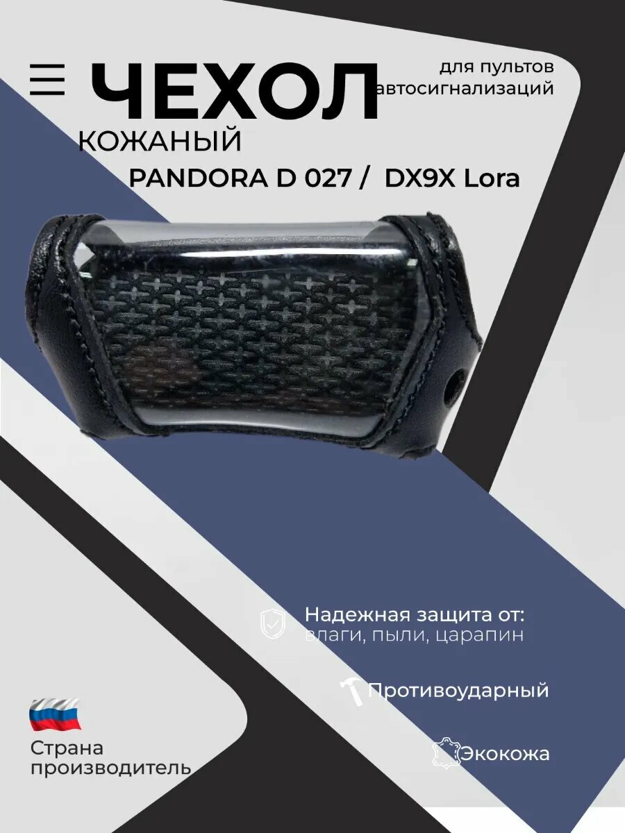 Чехол кожаный на Pandora D 027, DX9X Lora кобура