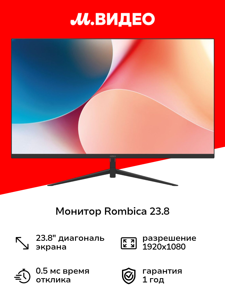 Монитор Rombica 23.8"/IPS/1920x1080/75Гц/черный (I24X2)