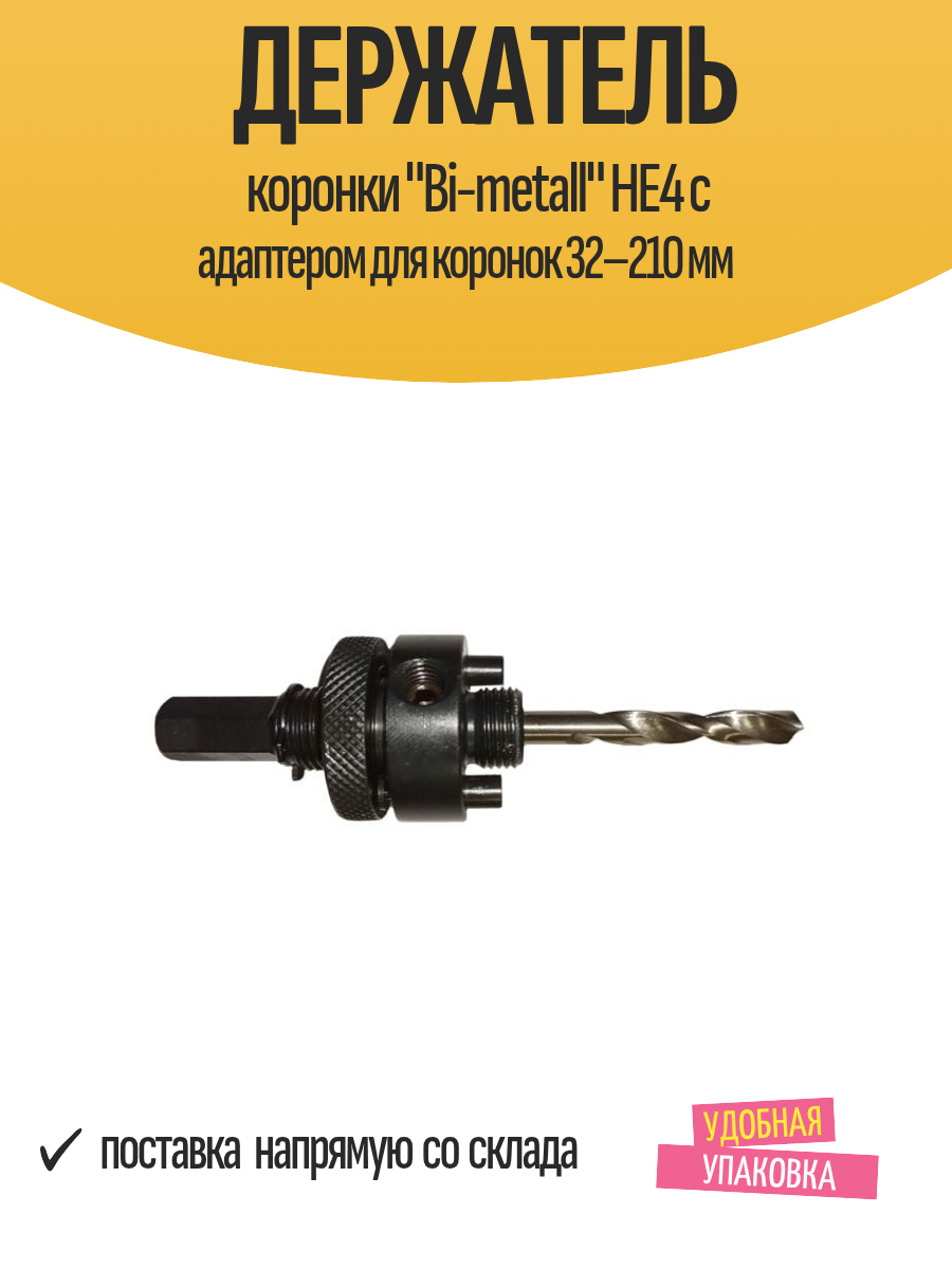 Держатель коронки 