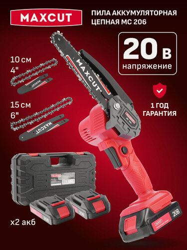 Изображение товара Пила аккумуляторная цепная MAXCUT MC 206, 20 В, 1.5 Ач, 2 шины, 2 АКБ, 2 цепи в комплекте