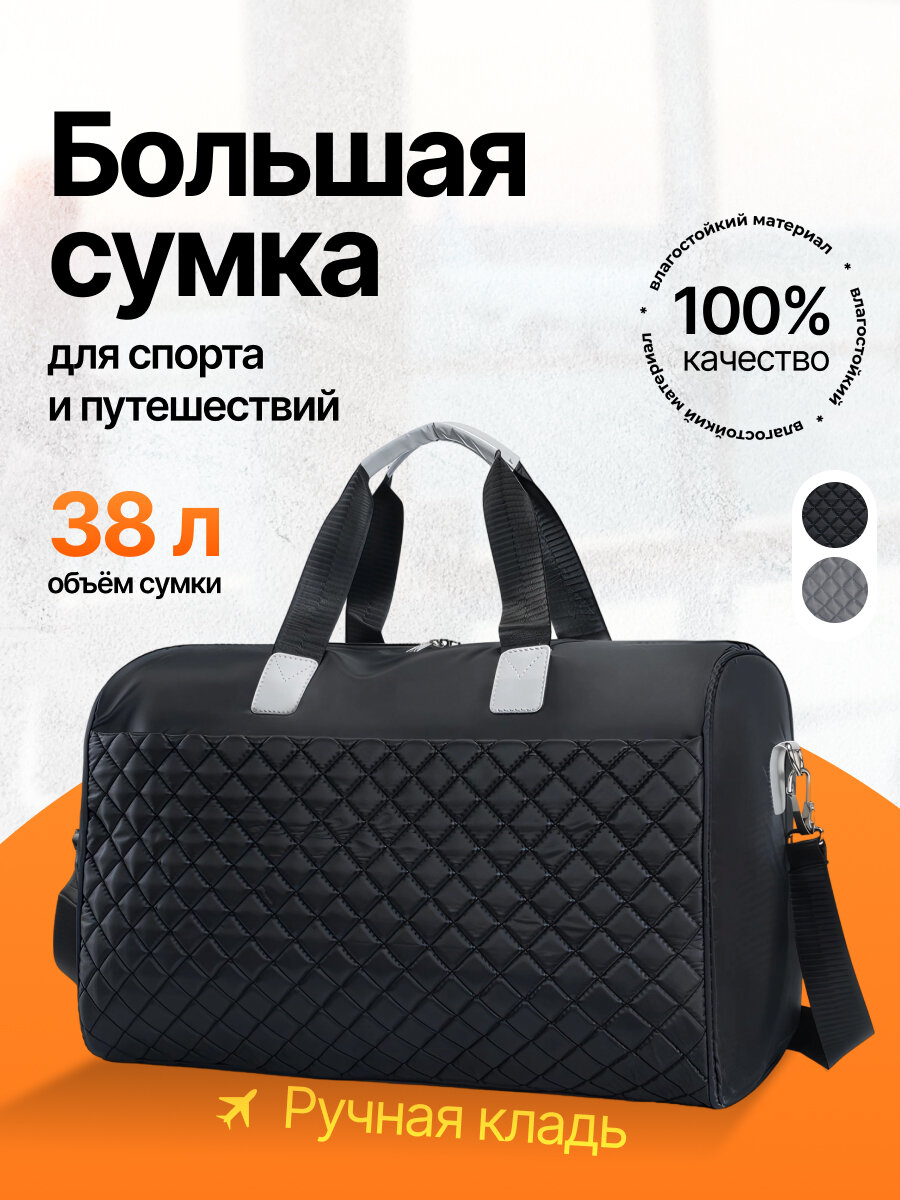 Сумка дорожная , 35 л, 50х30х27 см, ручная кладь, черный