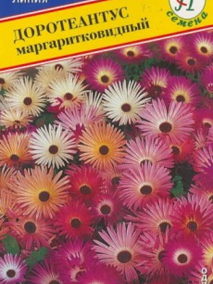 Семена Доротеантус маргаритковый Смесь 01 гр Престиж