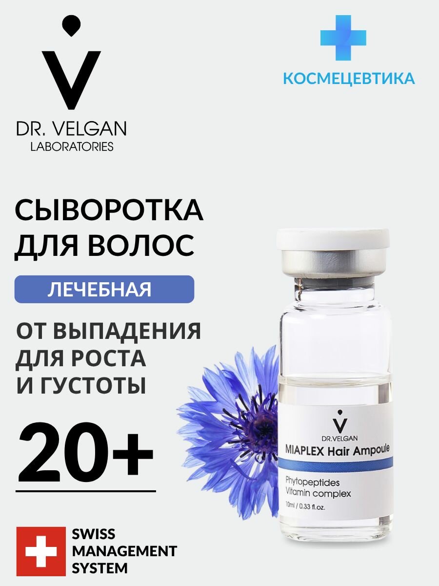 Сыворотка лечебная для роста и от выпадения волос MIAPLEX Hair Ampoule 1 шт 10мл