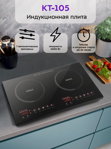 Изображение товара Индукционная плитка Kitfort КТ-105