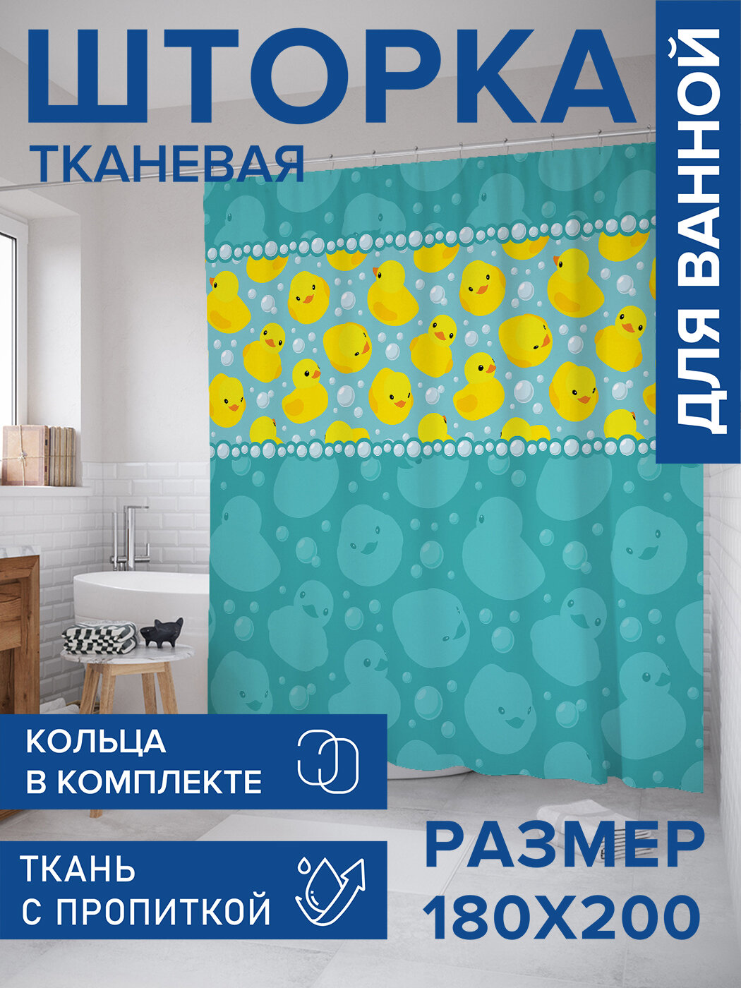 Штора в ванную тканевая с водоотталкивающей пропиткой / занавеска в душевую с рисунком 