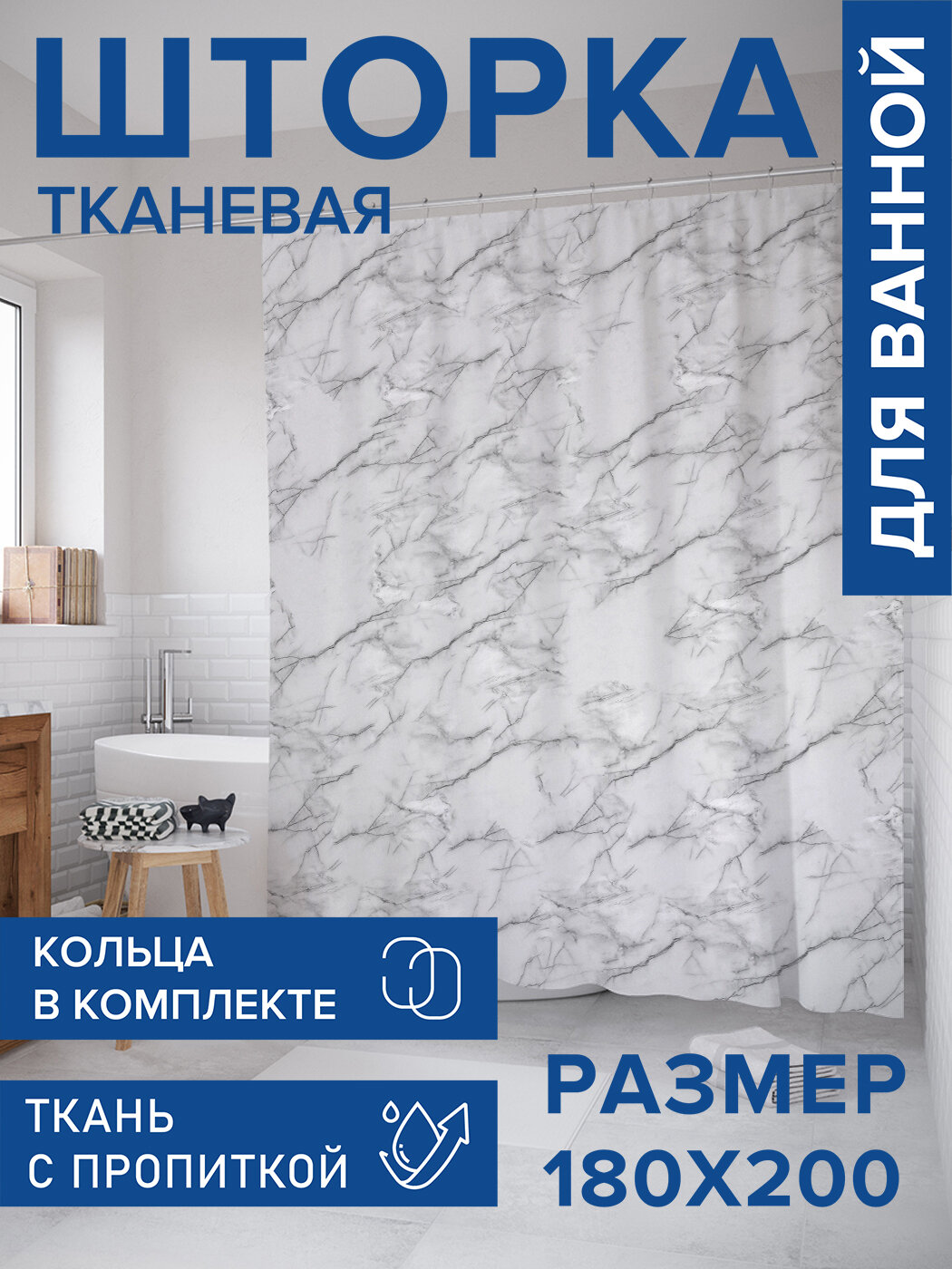 Штора в ванную тканевая с водоотталкивающей пропиткой / занавеска в душевую с рисунком 