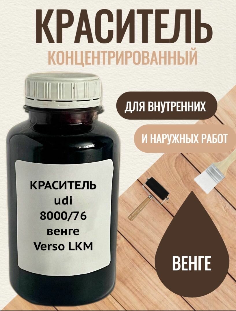 Краситель концентрированный пропитка для дерева венге коричневая черная 250 мл