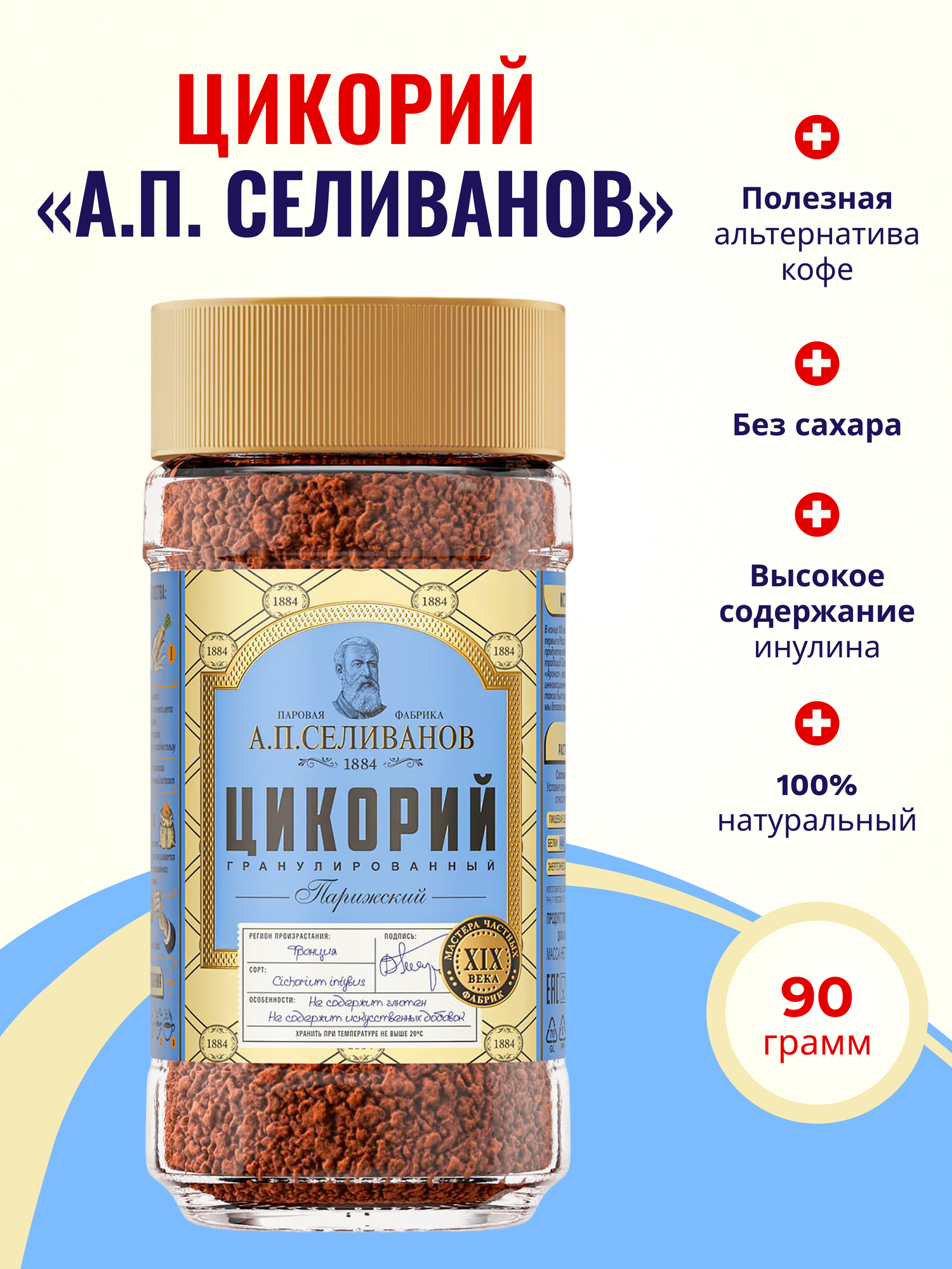 Цикорий гранула А. П. Селиванов Парижский 100% натуральный кофейный напиток без кофеина 90 г