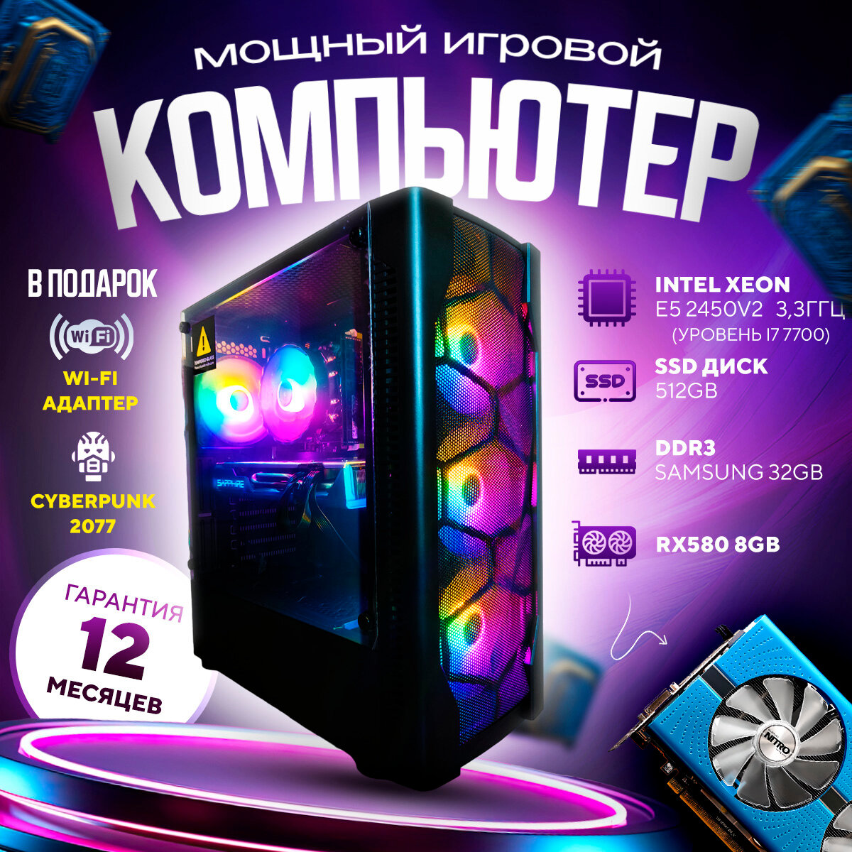 Системный блок игровой ПК Intel 10 ядер, RX580 8gb, 32gb ОЗУ, SSD 512GB)