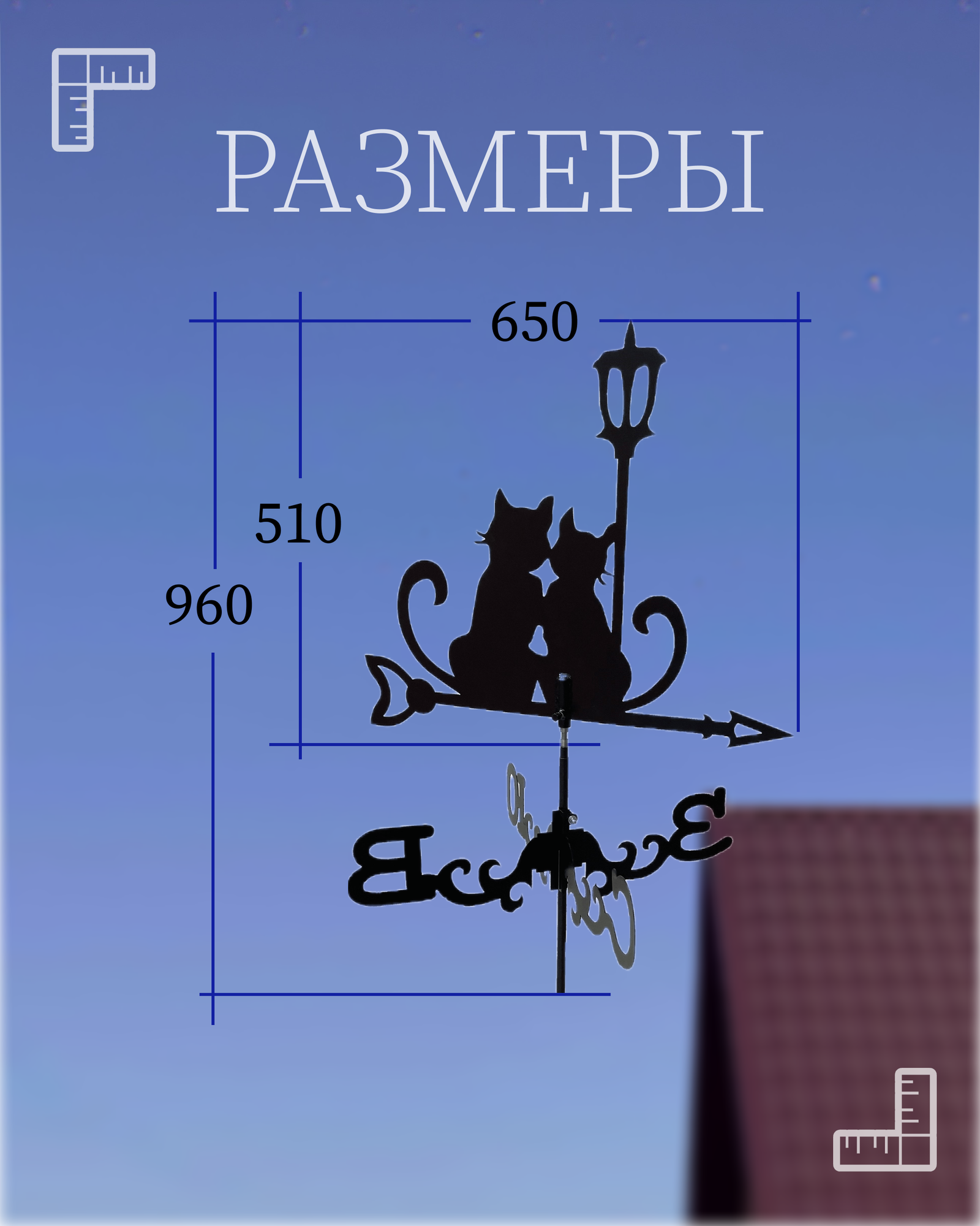 Флюгер "2 Кошки" — фото 1