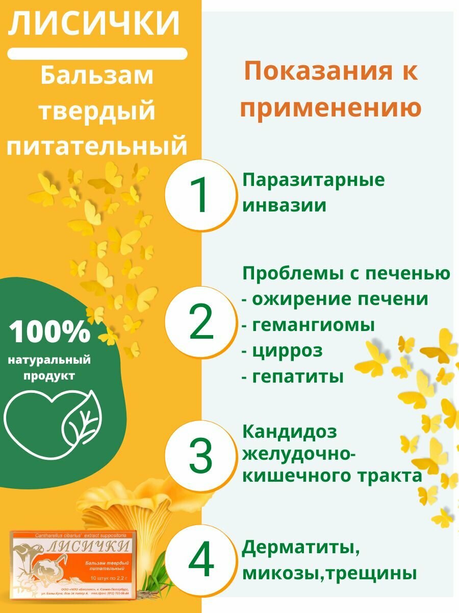 Картинки Лисички свечи, от глистов, для печени, для очищения, от грибка, Фунго-Ши, 10 штук