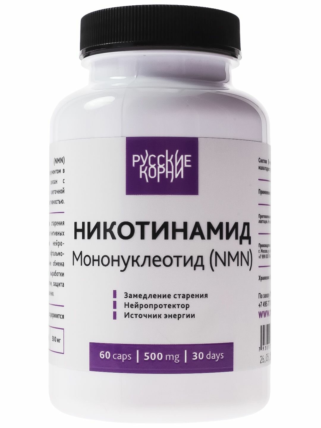 NMN Никотинамид Мононуклеотид, 60 кап по 500 мг нейропротектор