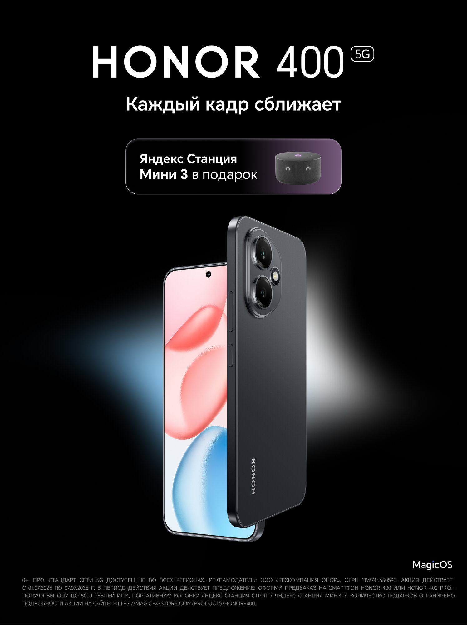 Мобильный телефон HONOR 400 8/256GB 5109BUQY Полночный черный HONOR + умная колонка Яндекс в подарок YNDX-00027BLK