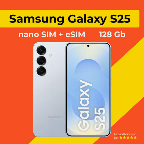 Изображение товара Смартфон Samsung Galaxy S25 12/128 ГБ, Dual: nano SIM + eSIM, Icyblue (без RuStore)