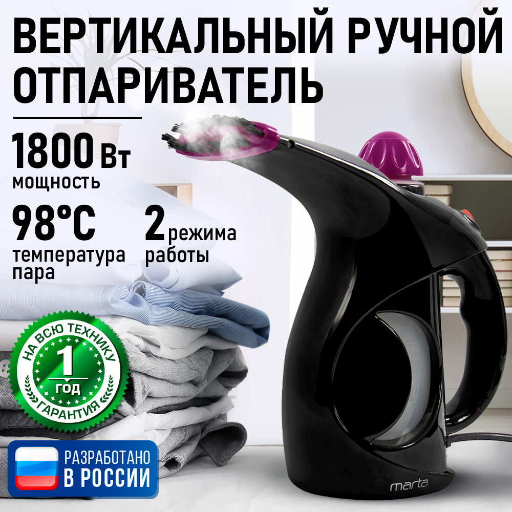 Парогенератор ручной отпариватель MARTA MT-1192 фиолетовый чароит