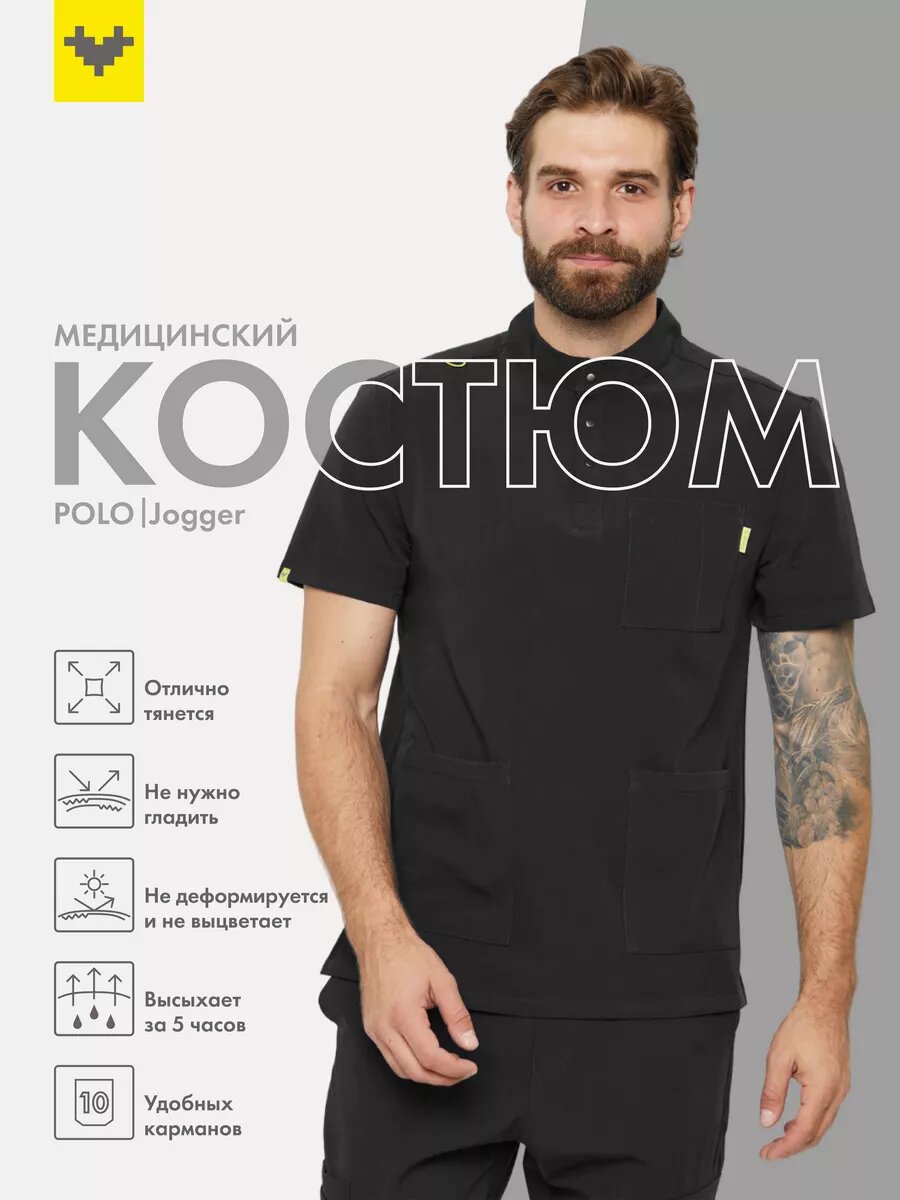 Костюм медицинский SCRUBS, мужской, черный, топ: поло, брюки: джоггеры