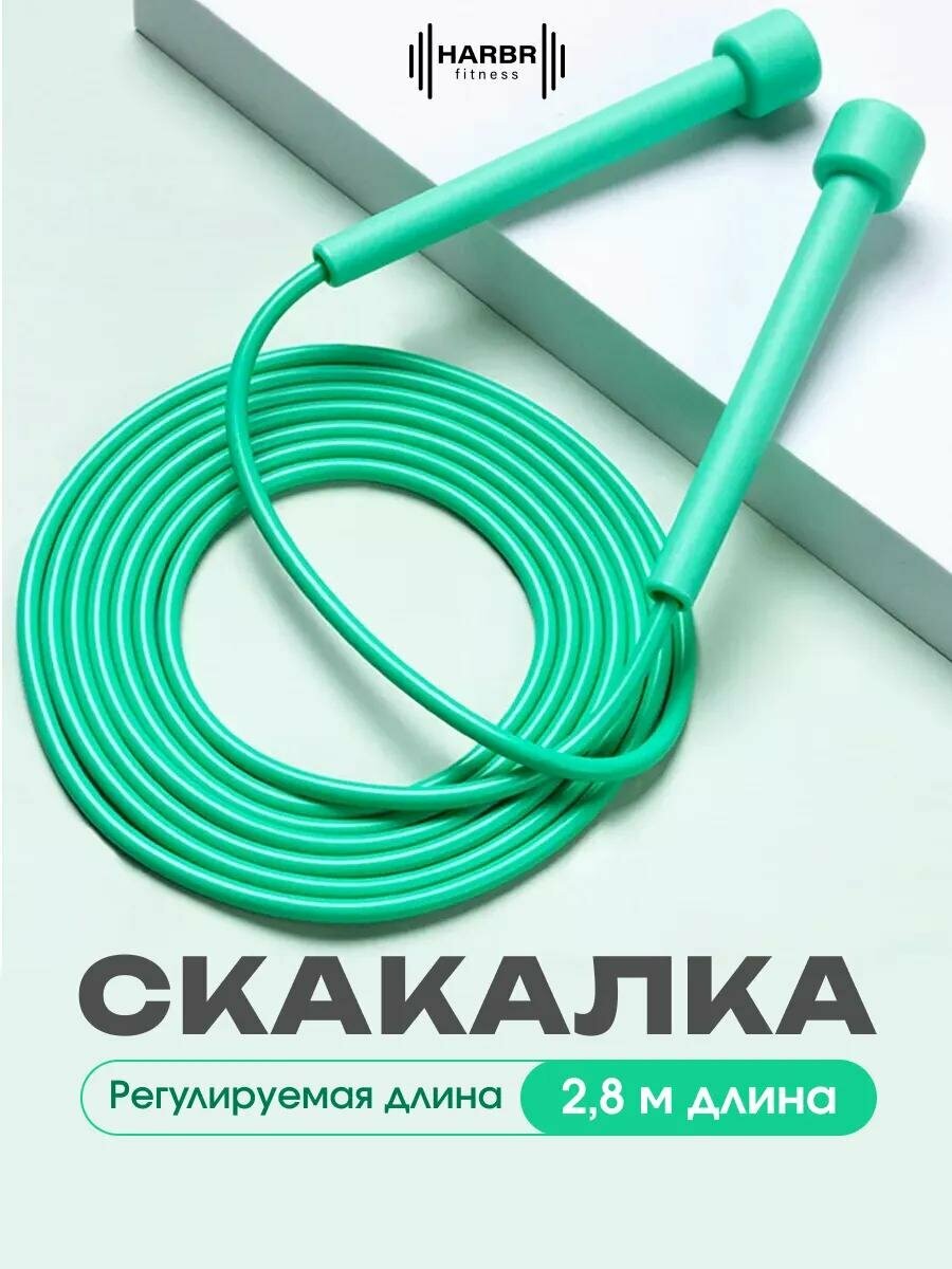Скакалка для фитнеса и художественной гимнастики HARBR FITNESS