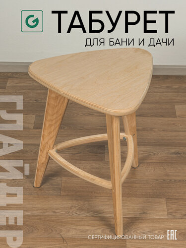 Изображение товара Табурет для кухни, табурет деревянный Glider 3 прямые ноги, без отделки