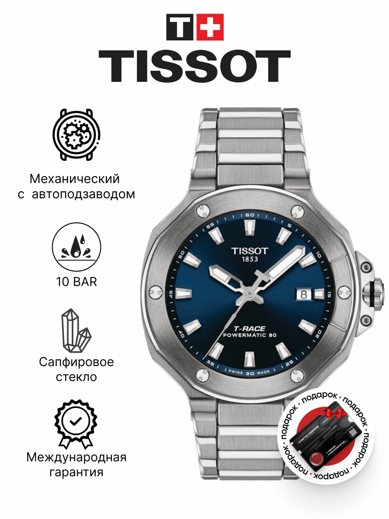 Наручные часы TISSOT