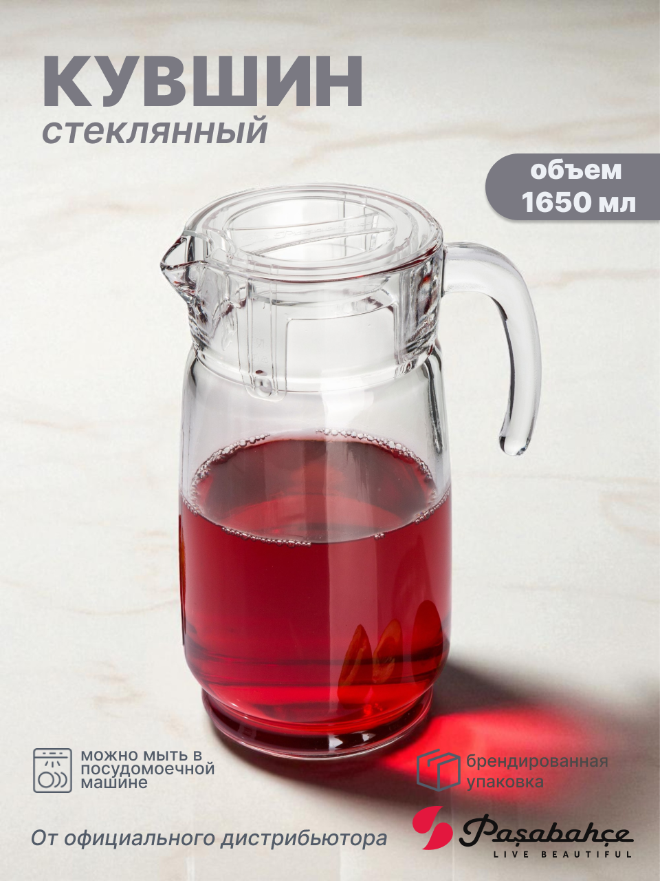 Кувшин Pasabahce "Aquatic", с крышкой, прозрачный, стекло, 1650 мл