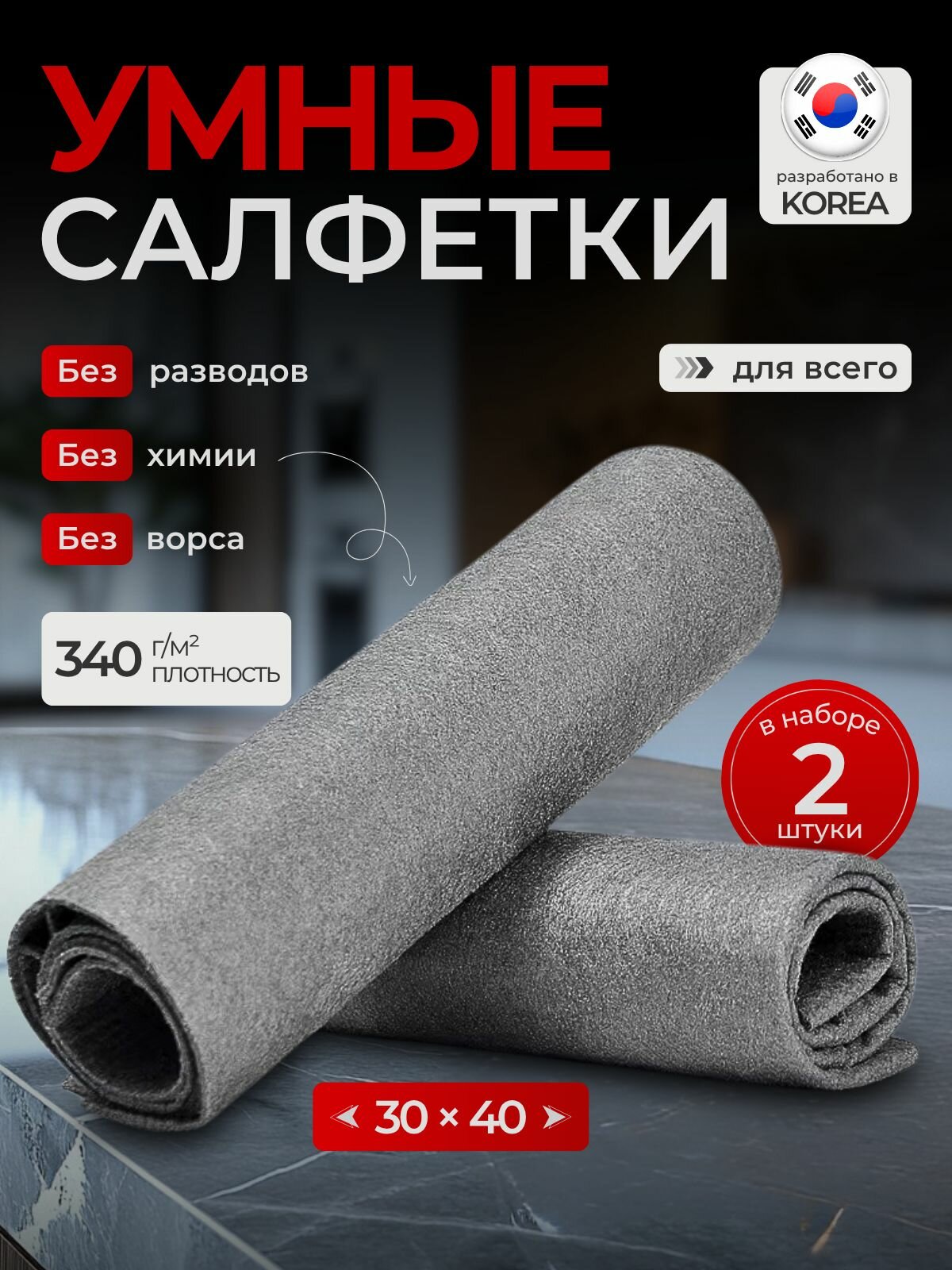 Салфетка для уборки 2 шт, умная тряпка для стекол и зеркал 30х40, салфетки универсальные, тряпки корейские без разводов