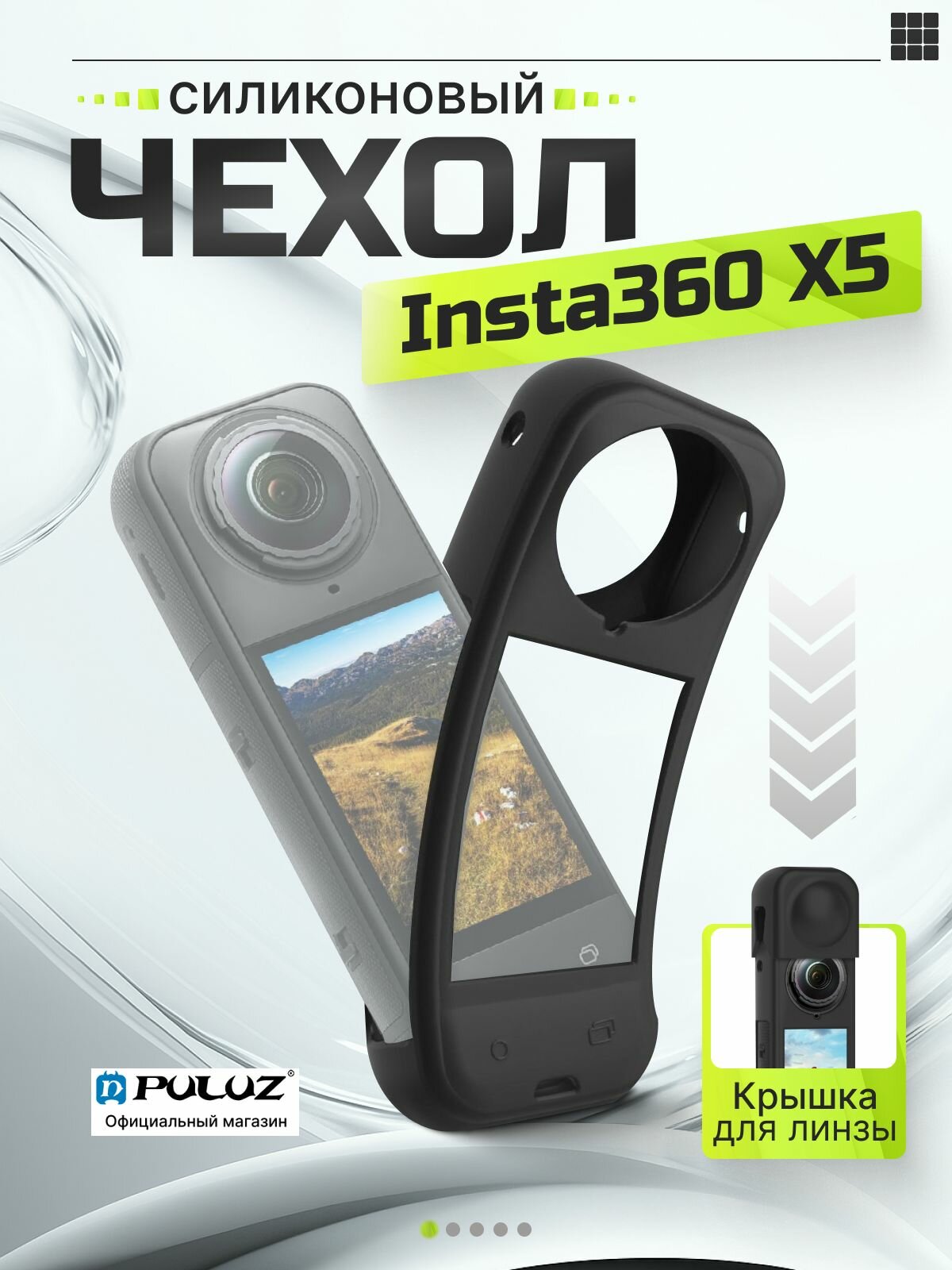 Силиконовый чехол для камеры Insta360 X5 + крышка для линз (черный)