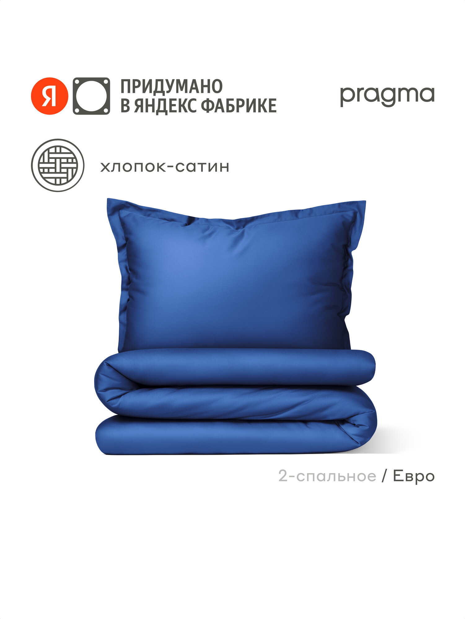 Комплект постельного белья сатин с простыней Pragma Lunlo евро, ночной ультрамарин