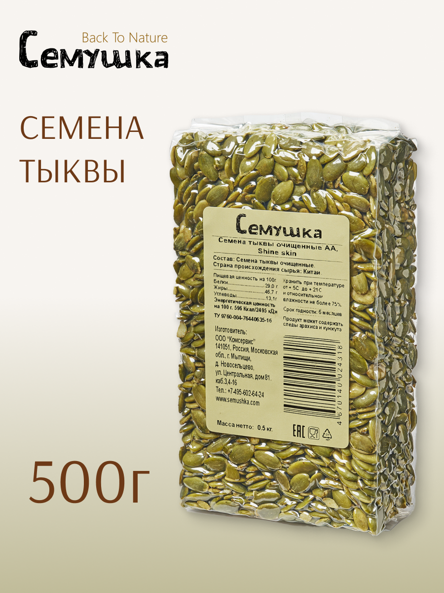 Семена тыквы Семушка очищенные сушеные 500 гр