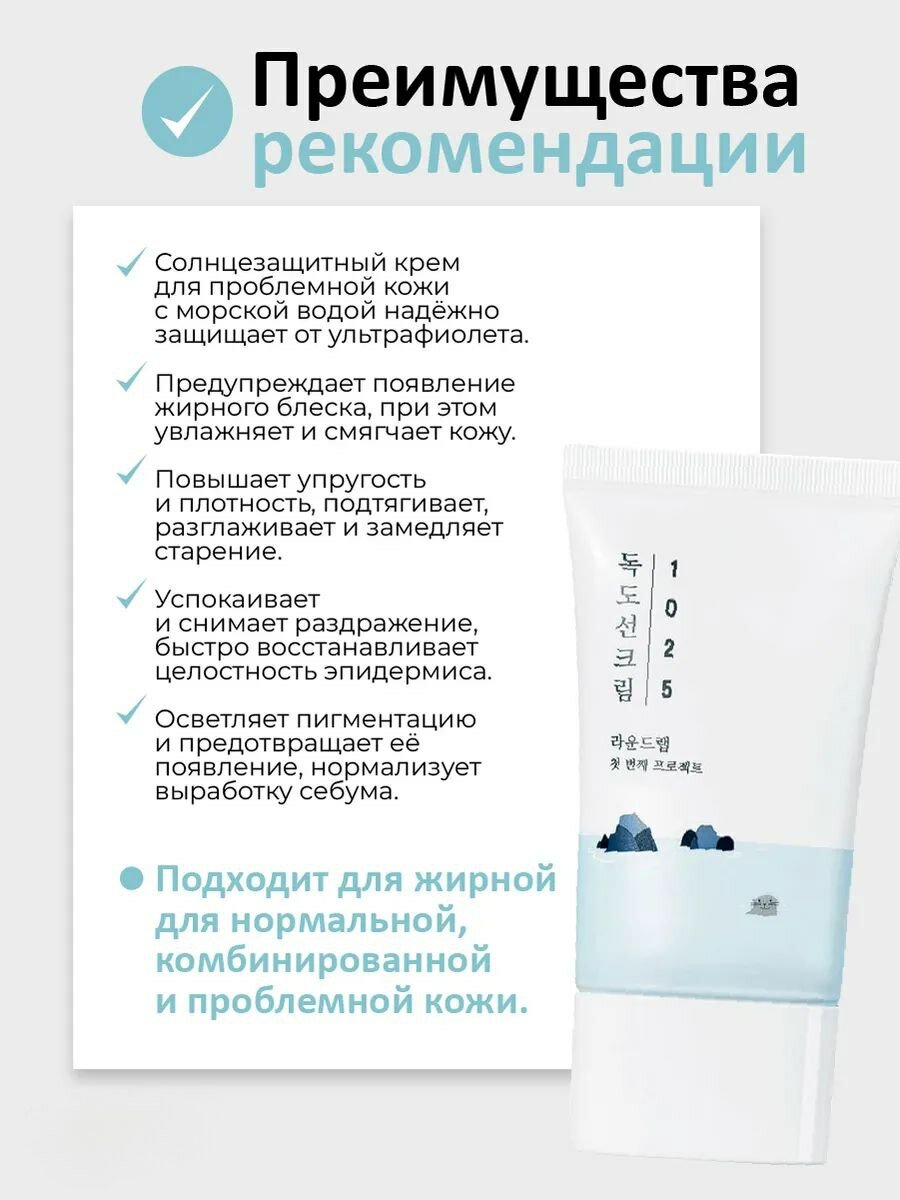 Солнцезащитный крем Round Lab Dokdo Sunscreen SPF 50+, 50мл, для проблемной кожи — фото 1