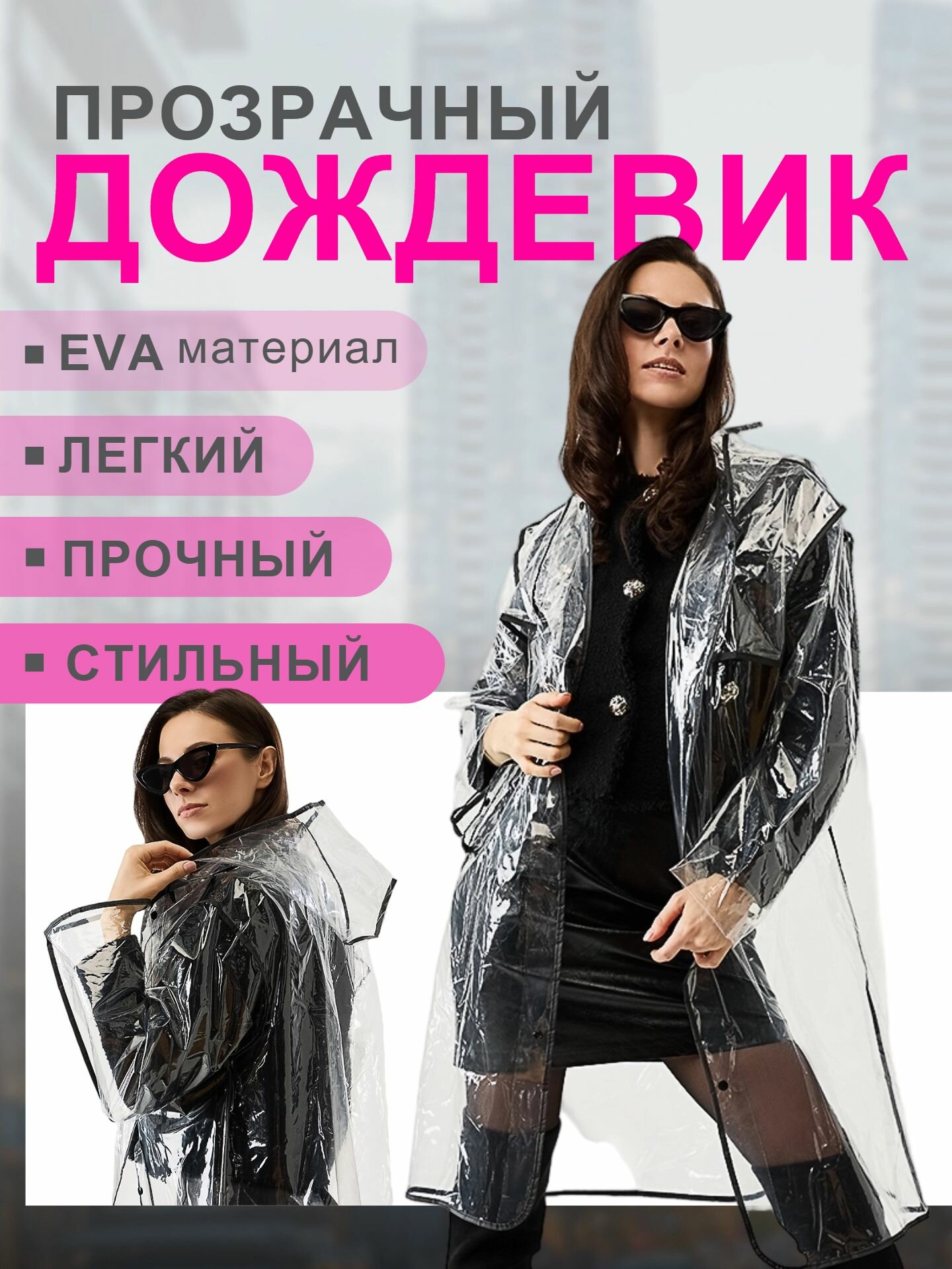 Плащ-дождевик Inbloom, размер 100х62, прозрачный